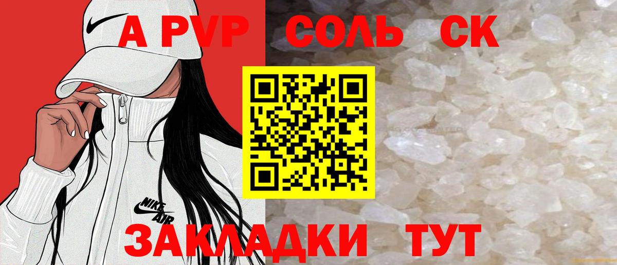 APVP кристаллы Родники