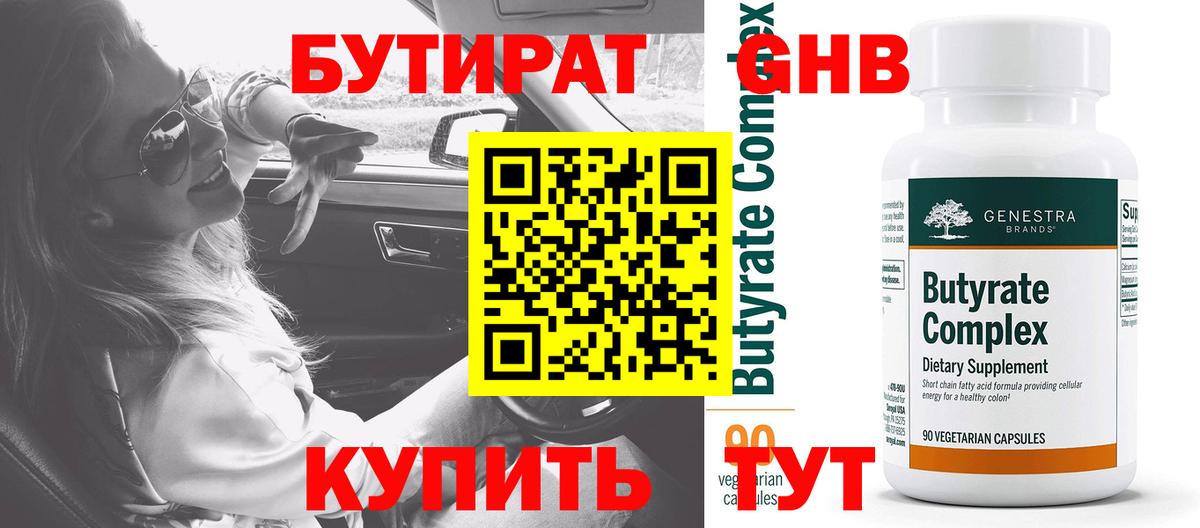 БУТИРАТ буратино Родники