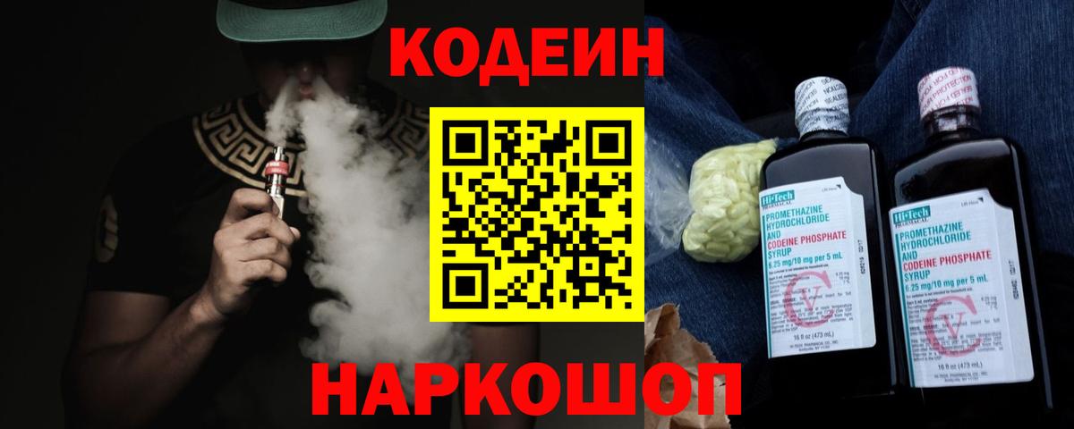 Codein Purple Drank  Вход с VPN  Родники  Кодеиновый сироп Lean напиток Lean (лин) 