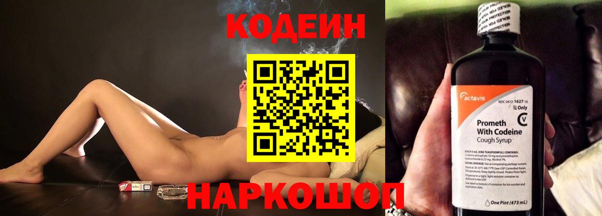 Кодеиновый сироп Lean напиток Lean (лин) Родники