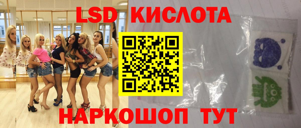 ЛСД экстази кислота  ЛСД экстази кислота  Родники  блэк спрут   Вход с VPN 