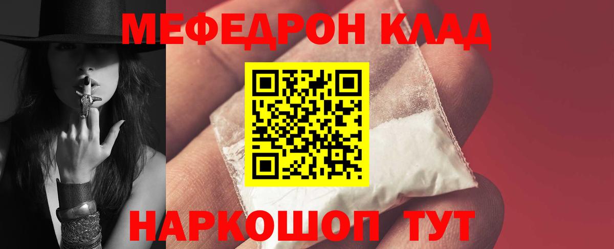Меф  Родники