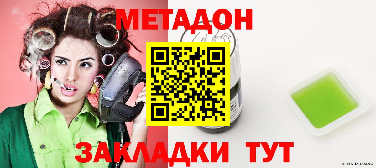 МЕТАДОН мёд  Вход с VPN  OMG ССЫЛКА  Метадон VHQ  Родники 